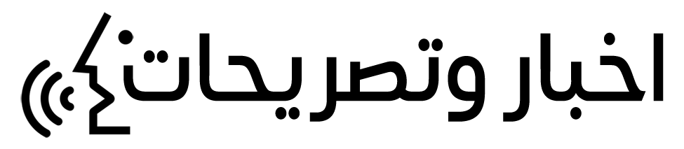 اخبار وتصريحات